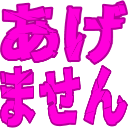 :agemasenmoji: