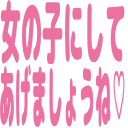 :onnnanoko_ni_site_agemasyou_ne: