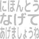 :nihontou_nagete_agemasyou_ne: