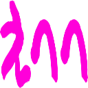 :ehehe: