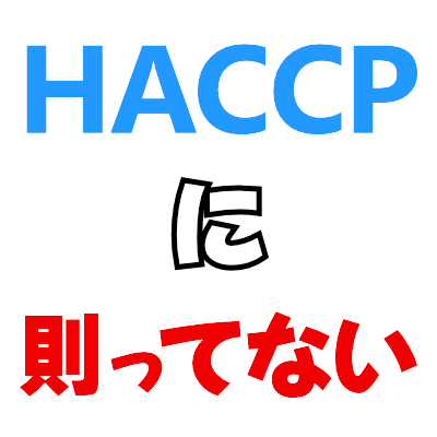 :haccp_non_approved: