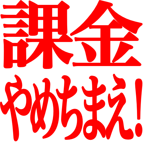 :kakin_yamechimae: