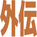 :z03_fe_gaiden: