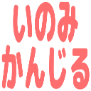 :ino_mikanjiru: