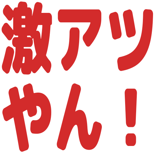 :gekiatsuyan: