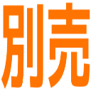 :7964_betsuuri: