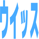 :uissu: