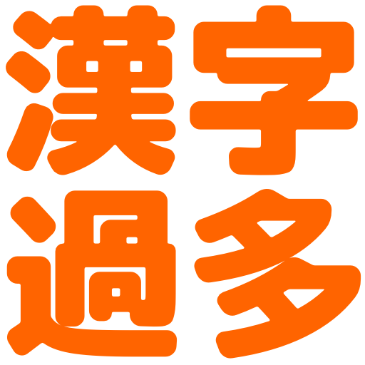 :4b93_kanji_kata: