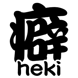 :heki: