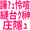 :mojibake: