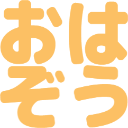 :ohazou_04: