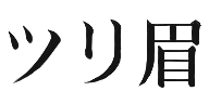 :tsurimayu: