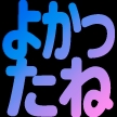 :yokattane_clogo: