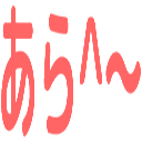 :araa: