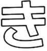 :007_ki_hiragana: