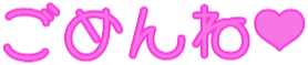 :gomenne: