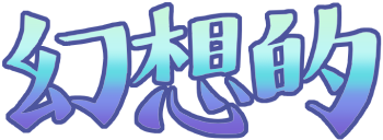 :gensouteki: