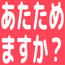 :atatamemasu_ka__q: