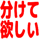 :wakete_hosii: