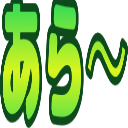 :araa:
