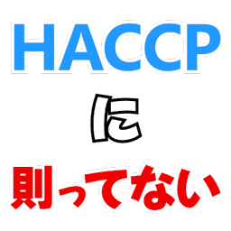 :haccp_non_approved: