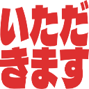 :itadakimasu: