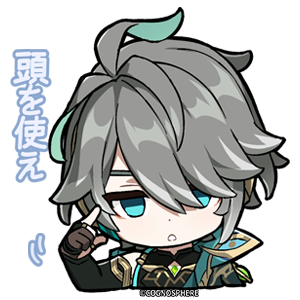 :atama_o_tsukae: