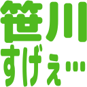 :sasakawa_sugele: