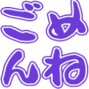 :gomenne: