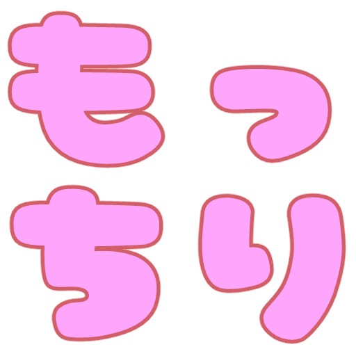 :mocchiri: