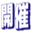 :kaisai: