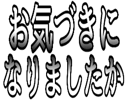 :okiduki_ni_narimasitaka: