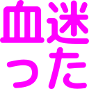 :chimayotta:
