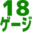 :18gauge: