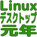 :linux_desktop_gannnen: