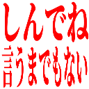 :shindeneiumademonai:
