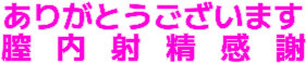 :arigatougozaimasu2: