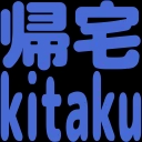 :kitaku: