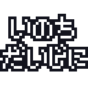 :inochi_daijini1: