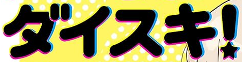 :daisuki: