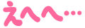 :ehehe: