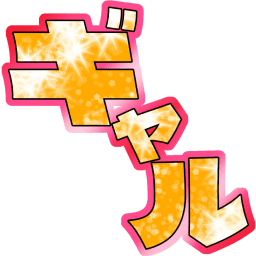 :gyaru: