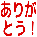 :arigatou: