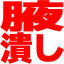 :wakismash: