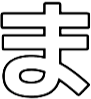 :031_ma_hiragana: