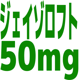 :jzoloft_0050mg: