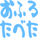 :ofuro_tabeta: