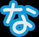 :_na:
