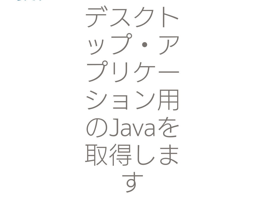 :get_java_for_the_desktop_apps: