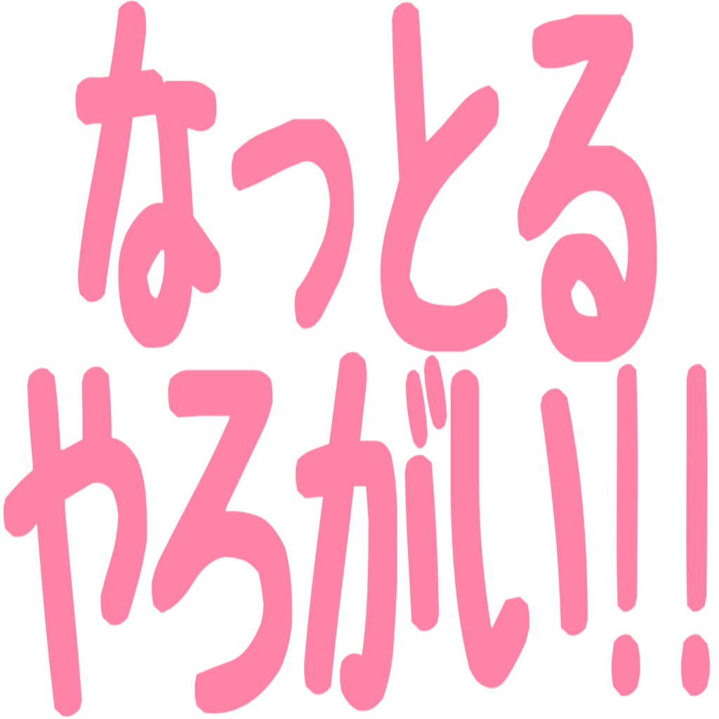 :nattoruyarogai: